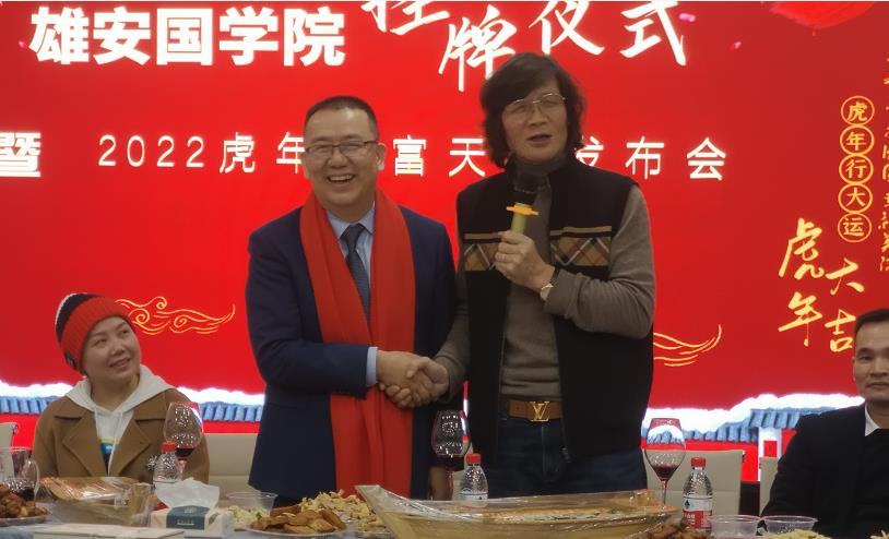 雄安国学院于1月12日在海豚（广州）科技发展有限公司揭牌