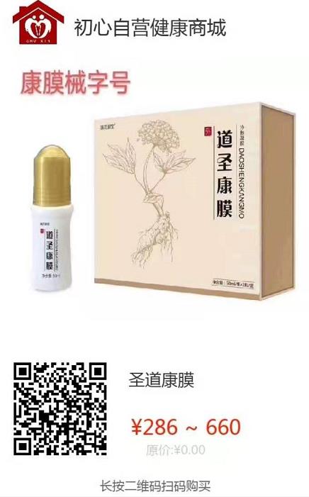 道圣康膜的作用&道圣康膜配方18种主要成份